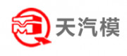 天汽模